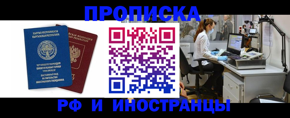 временная регистрация 2025 в Астрахани